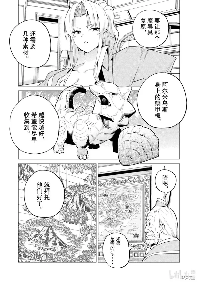 通过扭蛋增加同伴，做成最强美少女军团,第71话,第5张