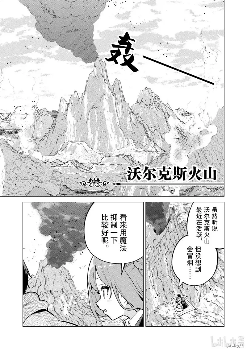 通过扭蛋增加同伴，做成最强美少女军团,第71话,第6张