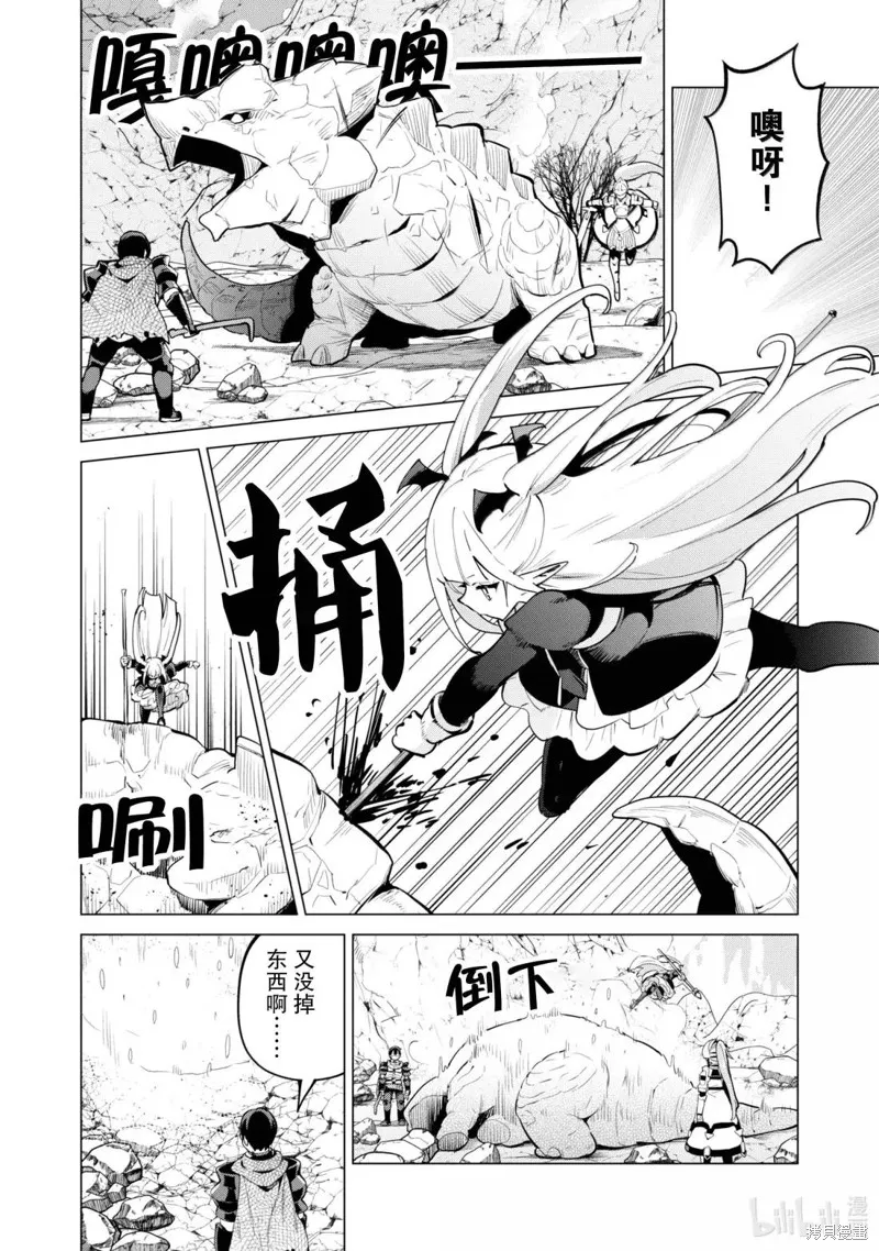 通过扭蛋增加同伴，做成最强美少女军团,第71话,第7张