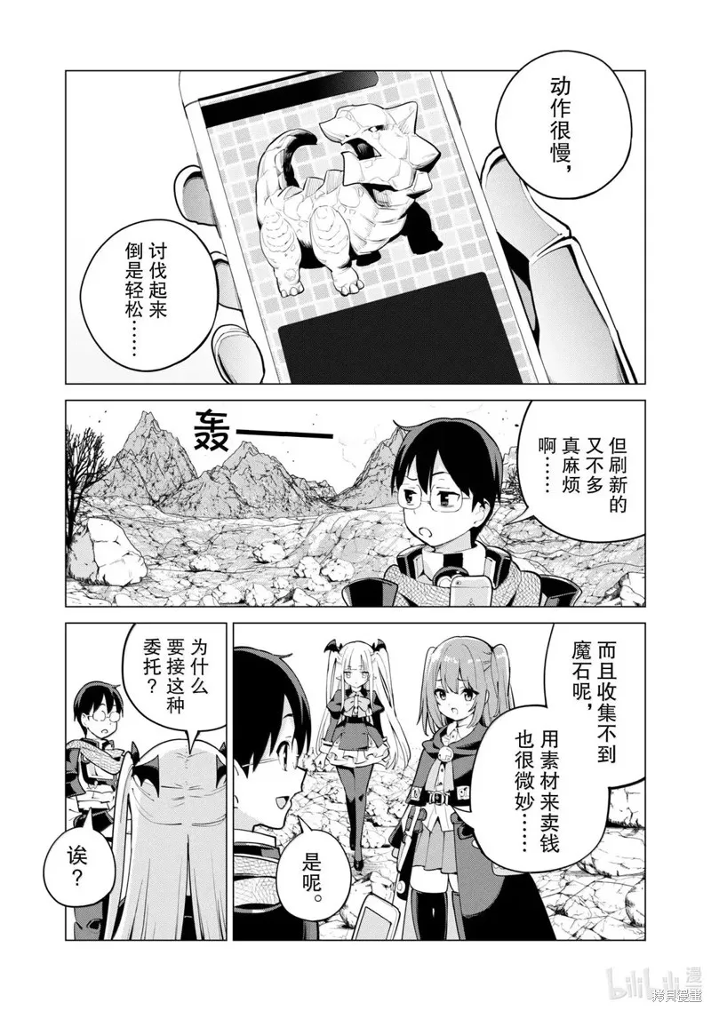 通过扭蛋增加同伴，做成最强美少女军团,第71话,第8张