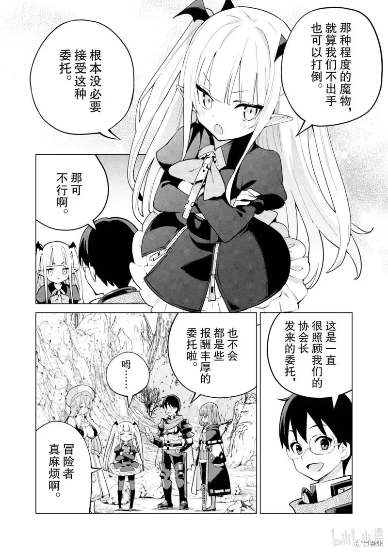 通过扭蛋增加同伴，做成最强美少女军团,第71话,第9张