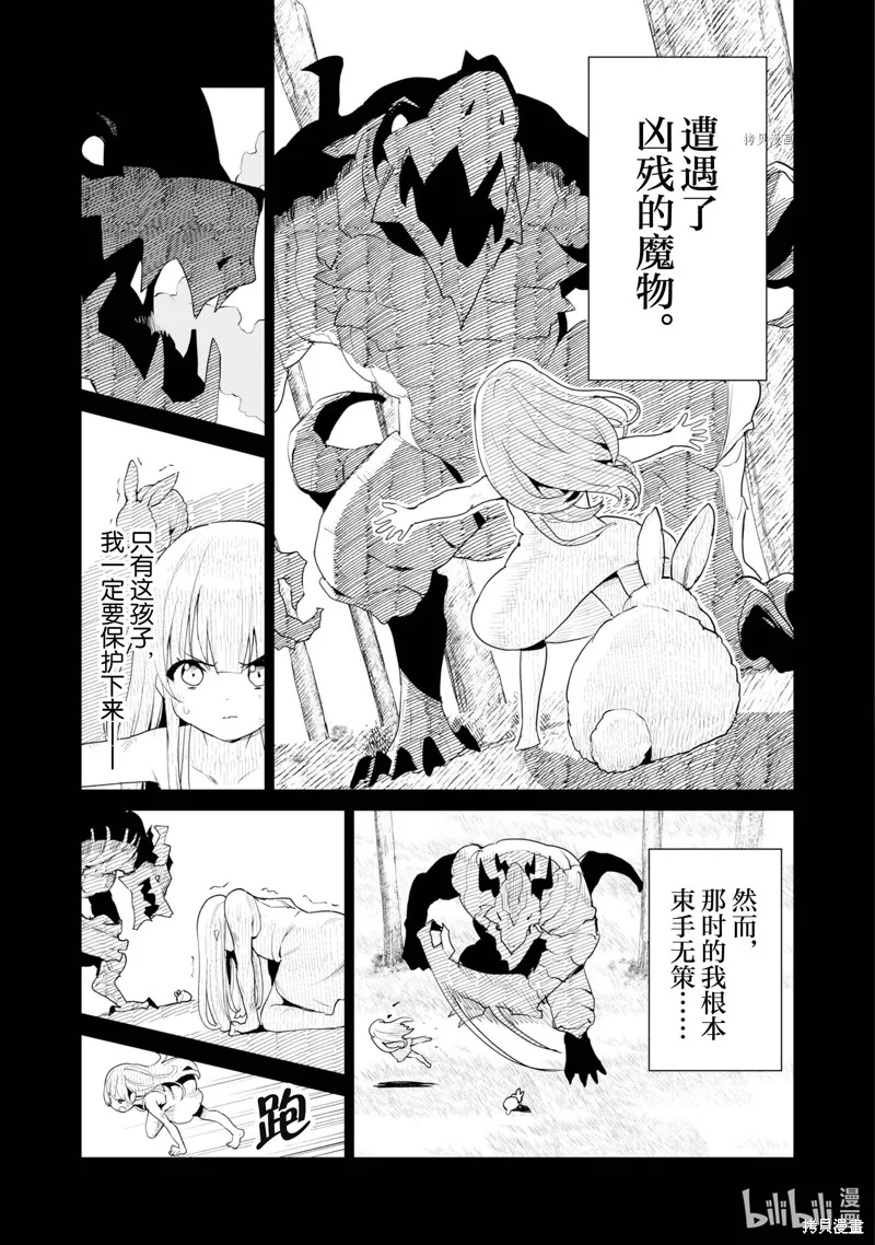 通过扭蛋增加同伴，做成最强美少女军团,第50话,第10张