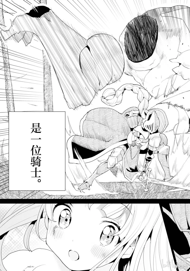 通过扭蛋增加同伴，做成最强美少女军团,第50话,第12张