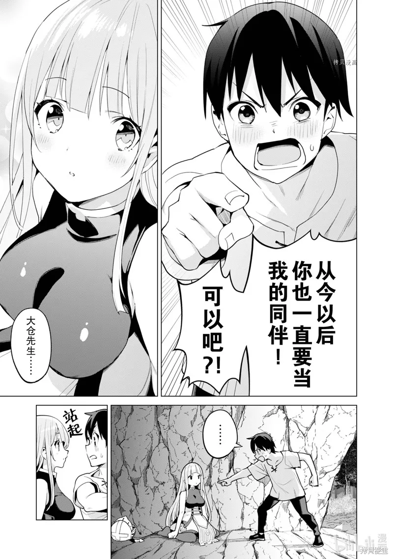 通过扭蛋增加同伴，做成最强美少女军团,第50话,第16张