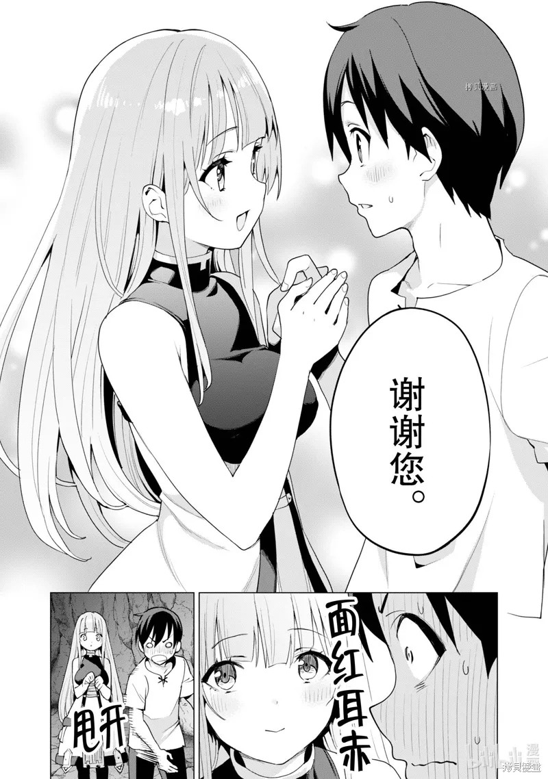 通过扭蛋增加同伴，做成最强美少女军团,第50话,第17张