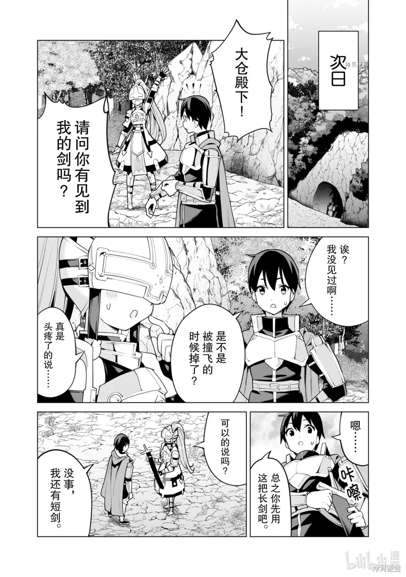 通过扭蛋增加同伴，做成最强美少女军团,第50话,第19张