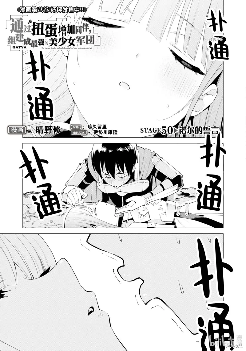 通过扭蛋增加同伴，做成最强美少女军团,第50话,第2张