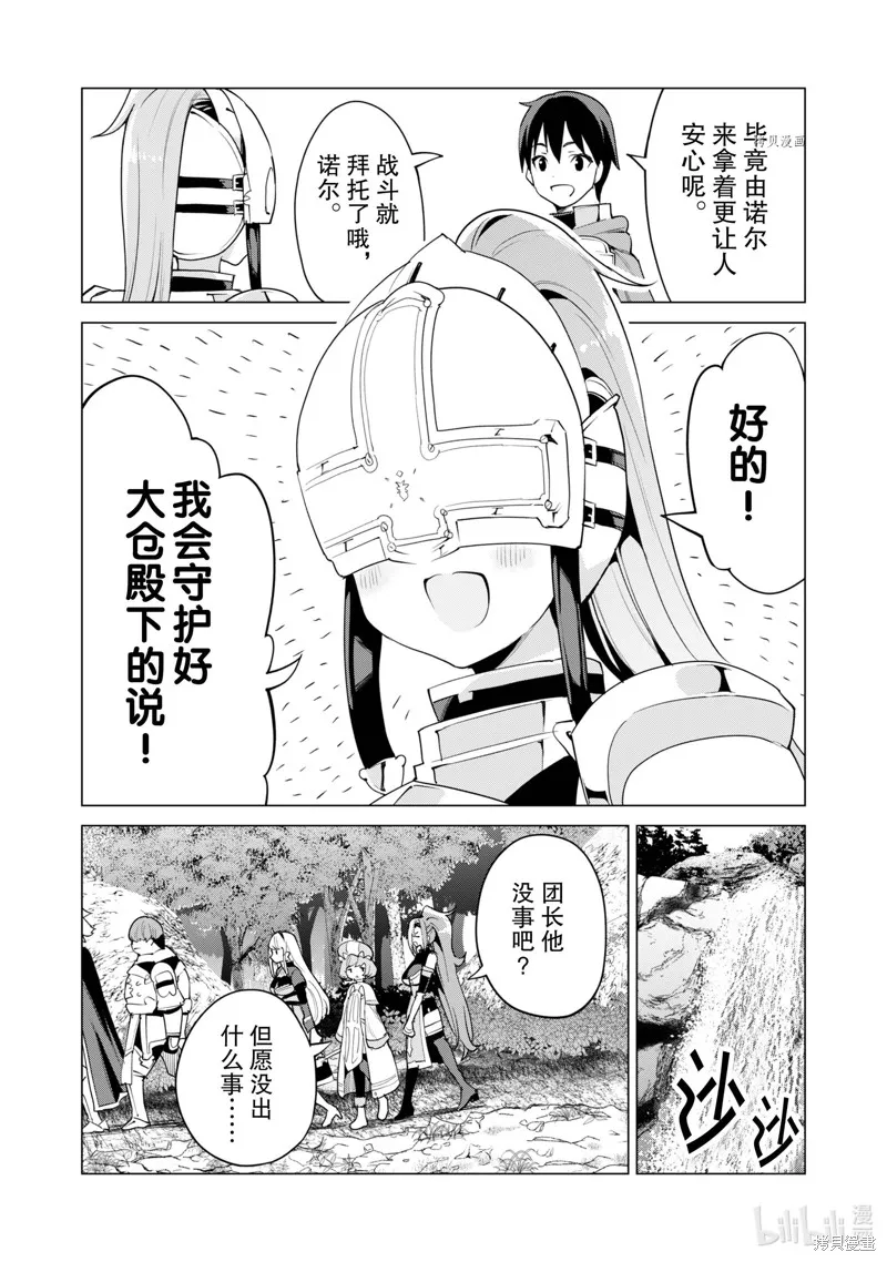 通过扭蛋增加同伴，做成最强美少女军团,第50话,第20张