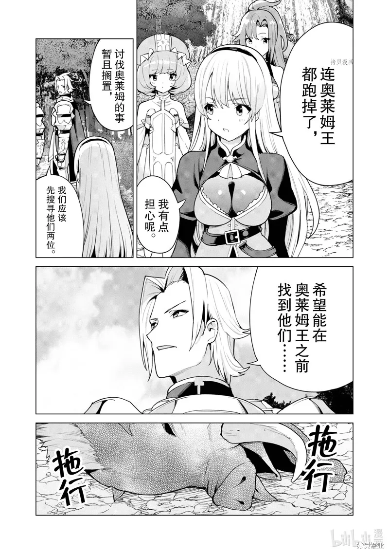 通过扭蛋增加同伴，做成最强美少女军团,第50话,第21张
