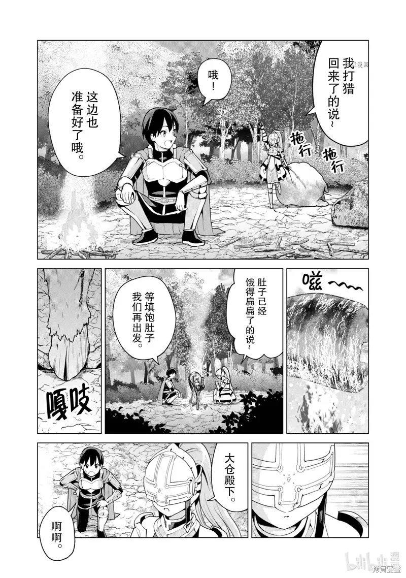 通过扭蛋增加同伴，做成最强美少女军团,第50话,第22张