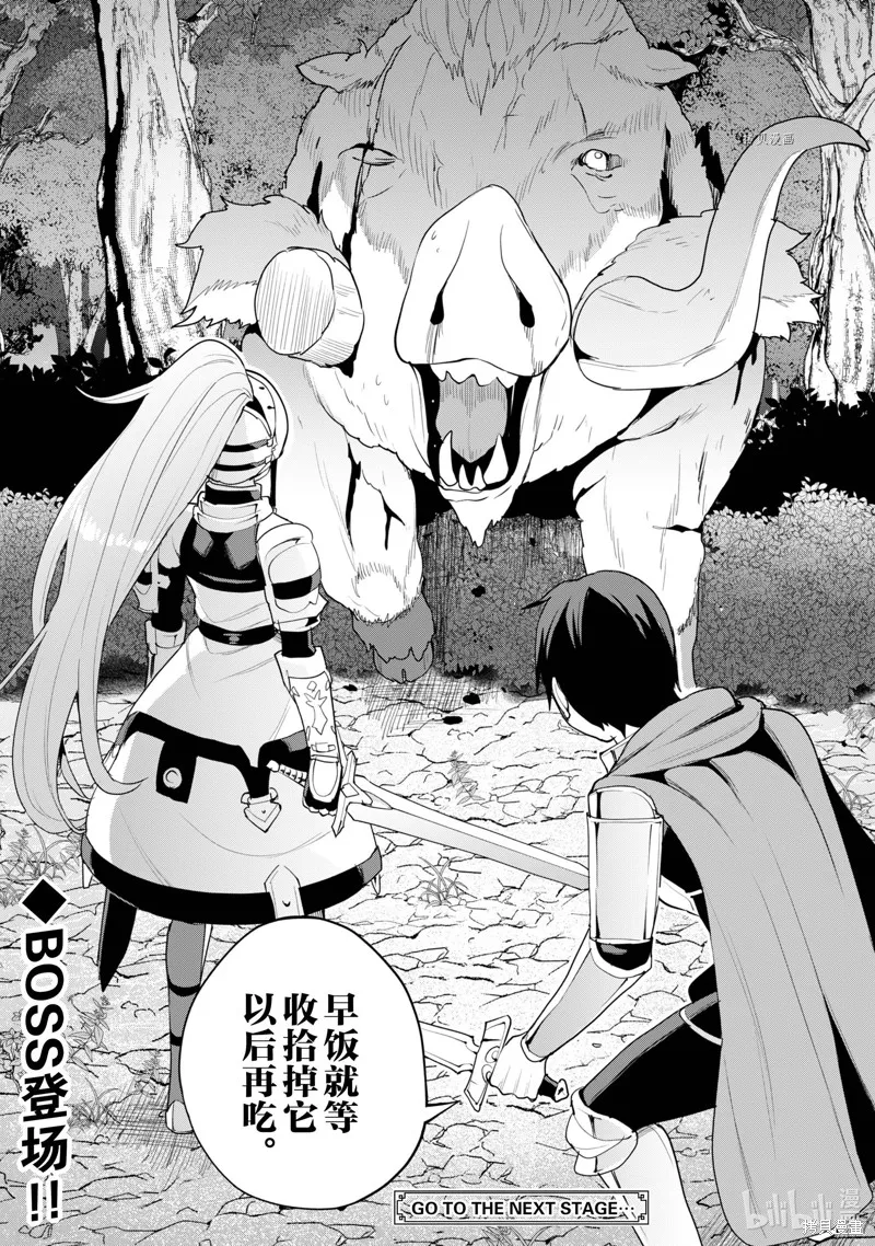 通过扭蛋增加同伴，做成最强美少女军团,第50话,第23张
