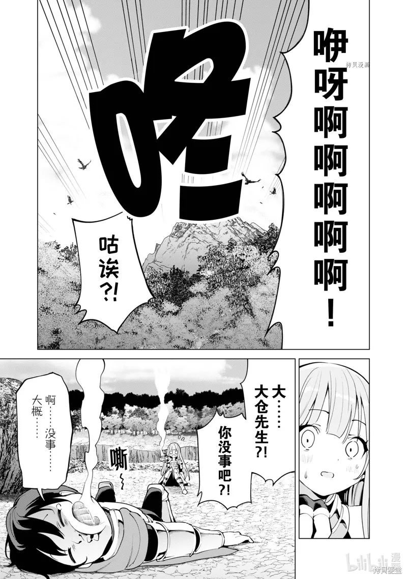 通过扭蛋增加同伴，做成最强美少女军团,第50话,第4张