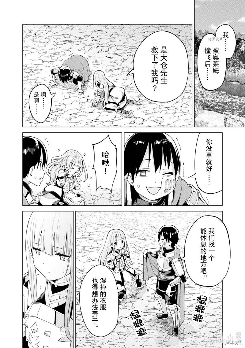 通过扭蛋增加同伴，做成最强美少女军团,第50话,第5张