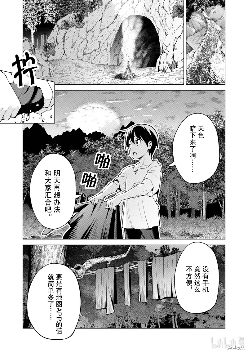 通过扭蛋增加同伴，做成最强美少女军团,第50话,第6张
