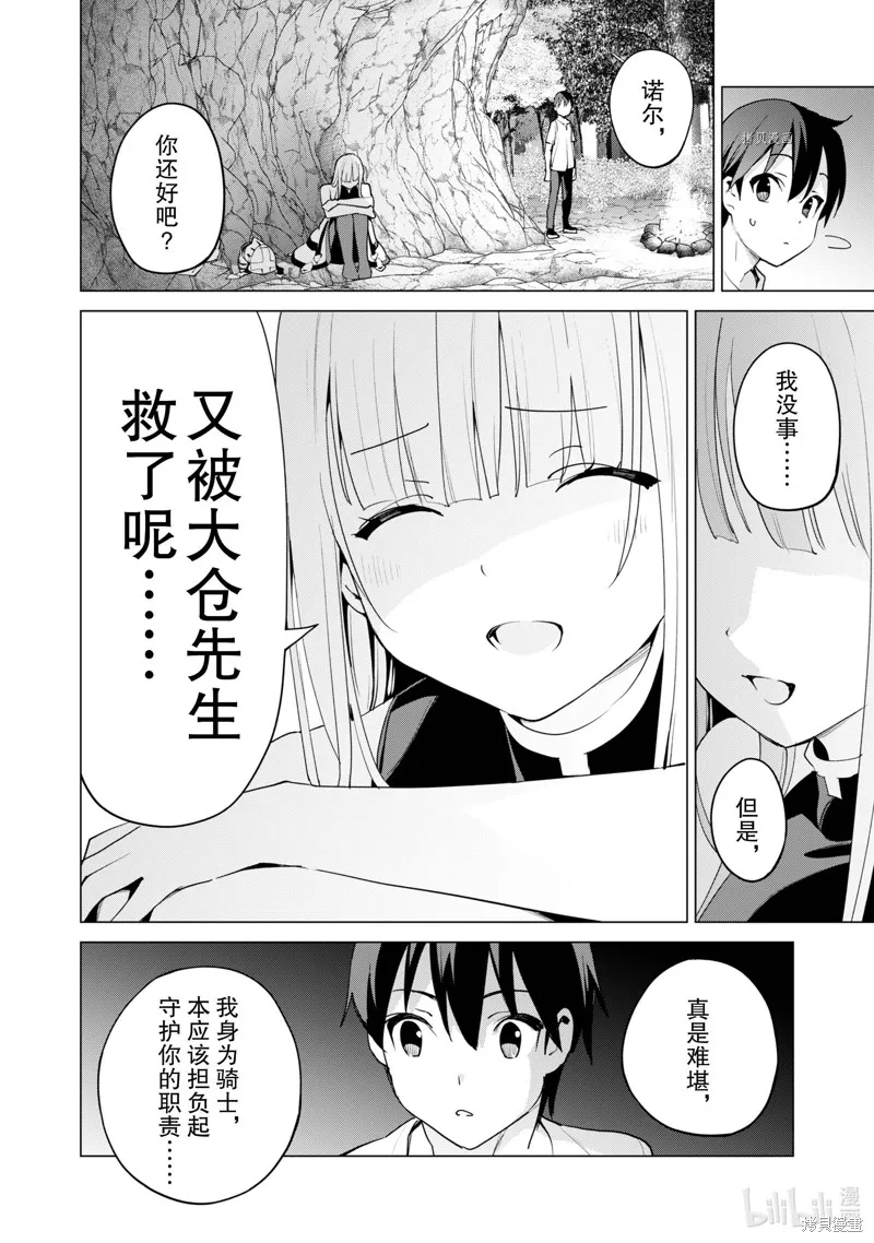 通过扭蛋增加同伴，做成最强美少女军团,第50话,第7张