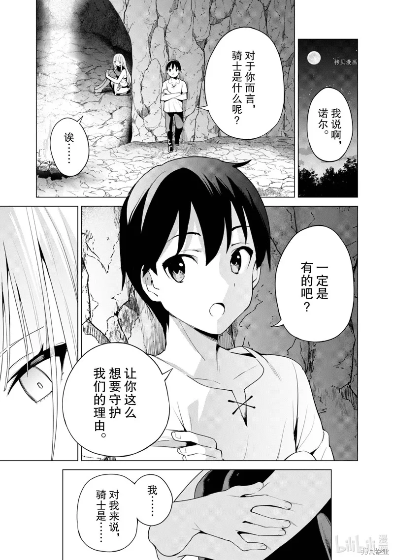 通过扭蛋增加同伴，做成最强美少女军团,第50话,第8张