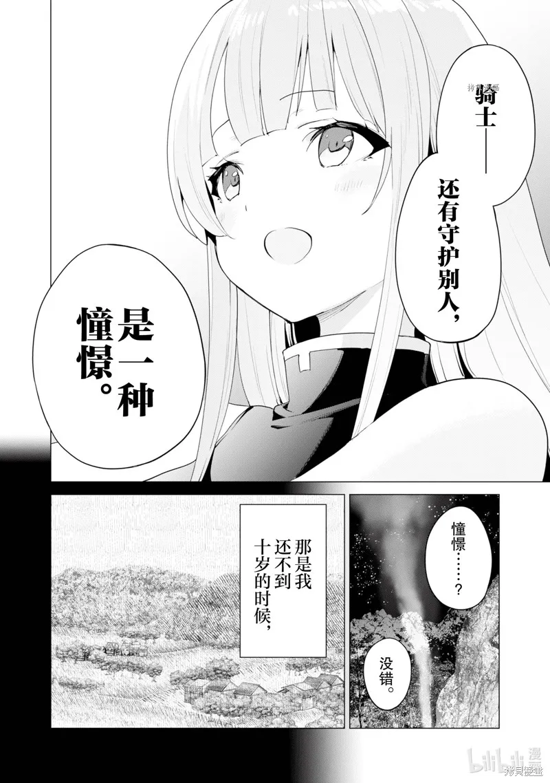 通过扭蛋增加同伴，做成最强美少女军团,第50话,第9张