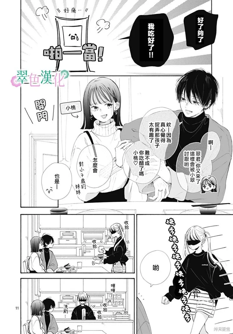 姐姐的翠君,第01話,第11张
