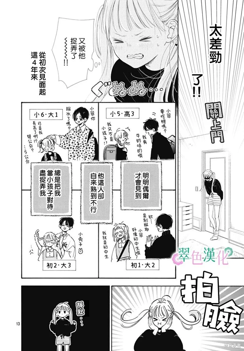 姐姐的翠君,第01話,第13张