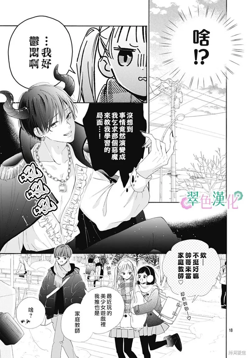 姐姐的翠君,第01話,第18张