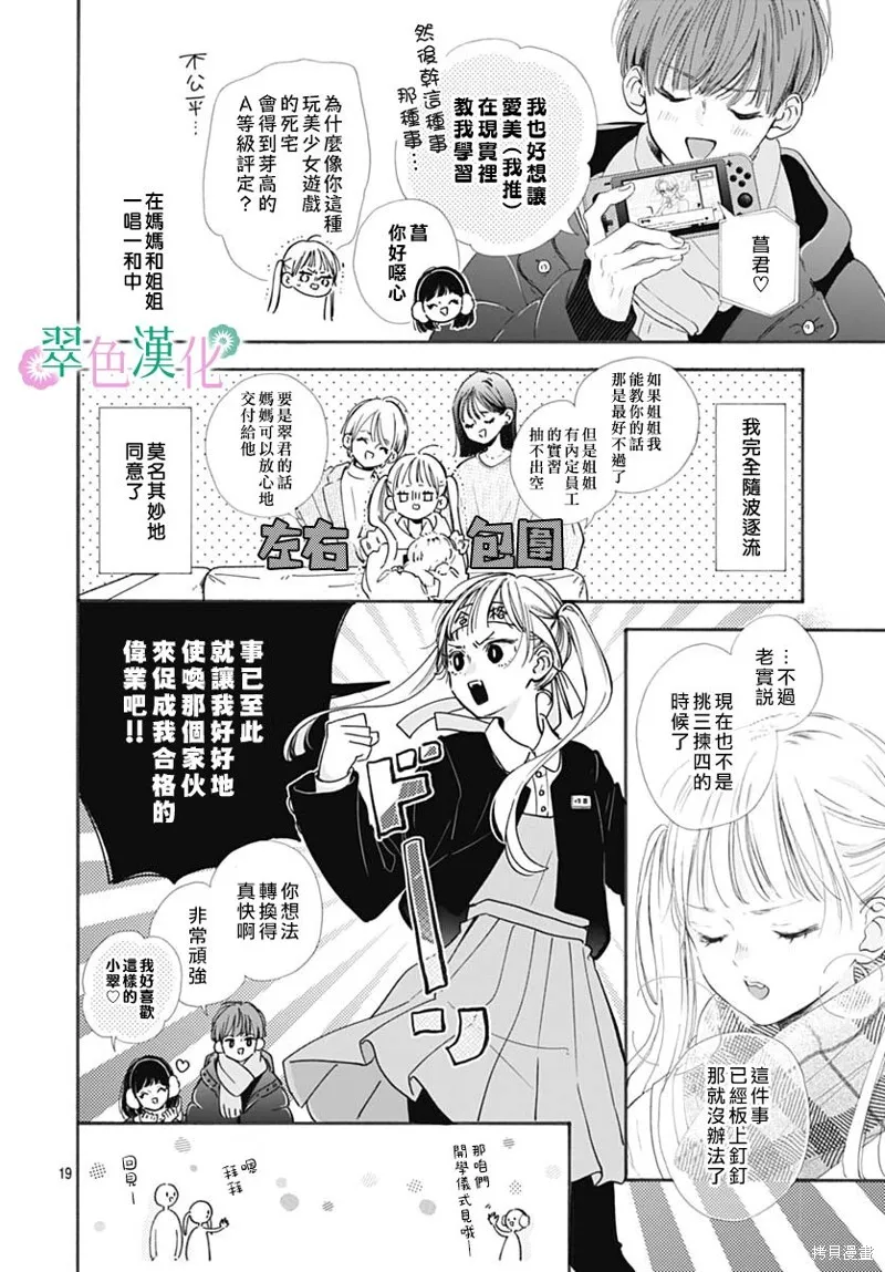 姐姐的翠君,第01話,第19张