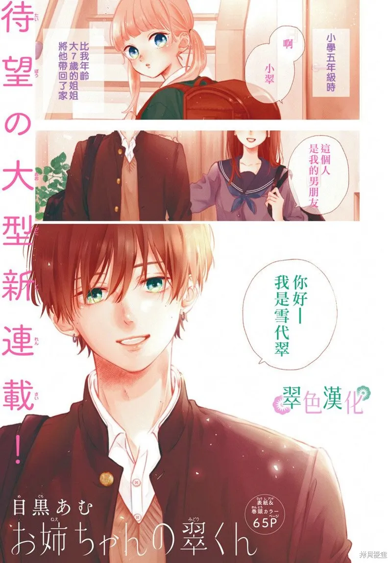 姐姐的翠君,第01話,第2张