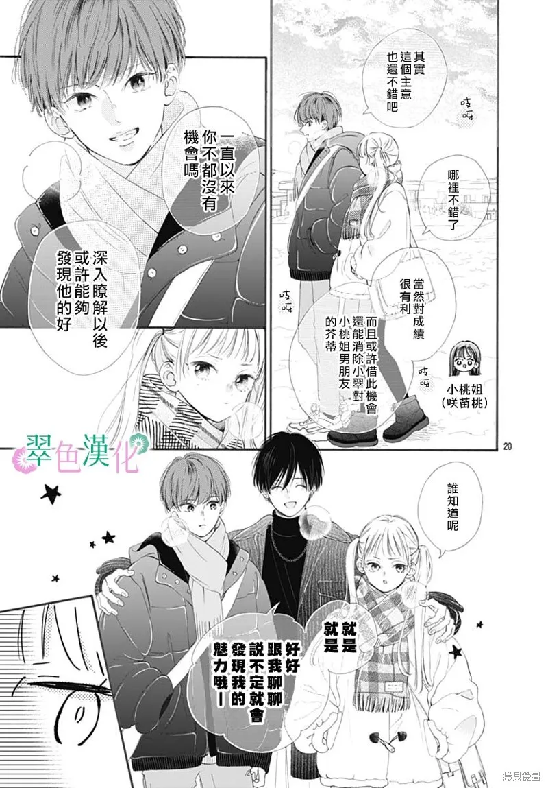 姐姐的翠君,第01話,第20张
