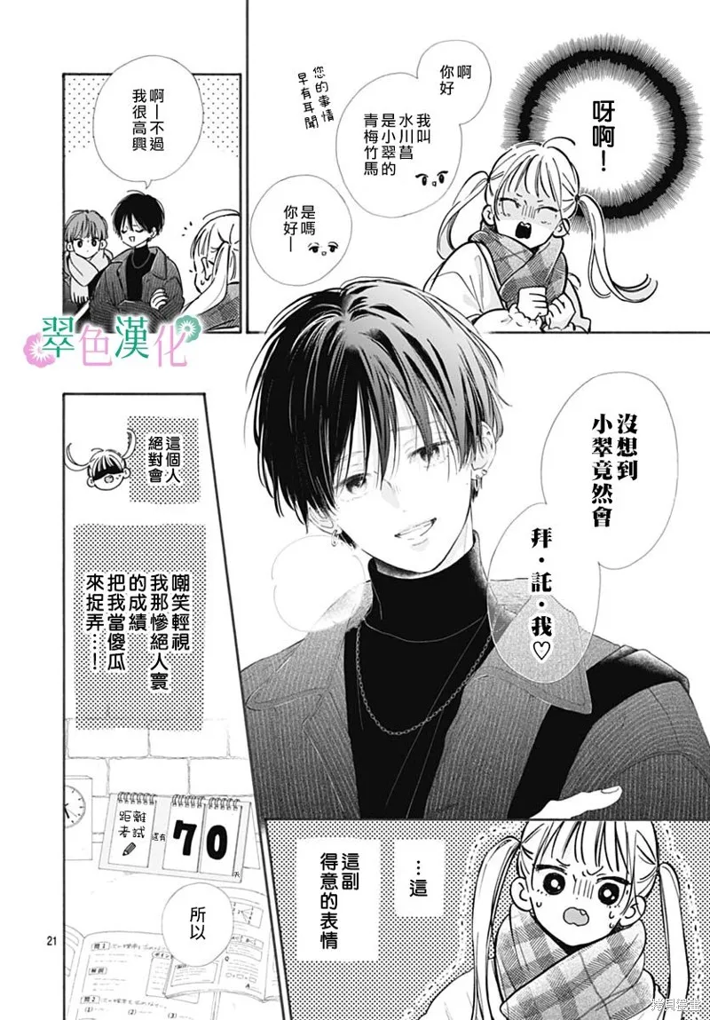 姐姐的翠君,第01話,第21张