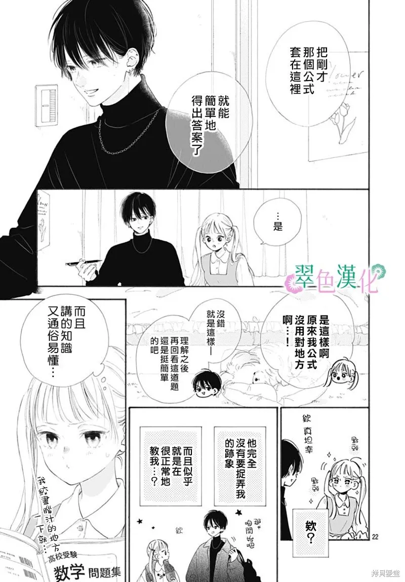 姐姐的翠君,第01話,第22张