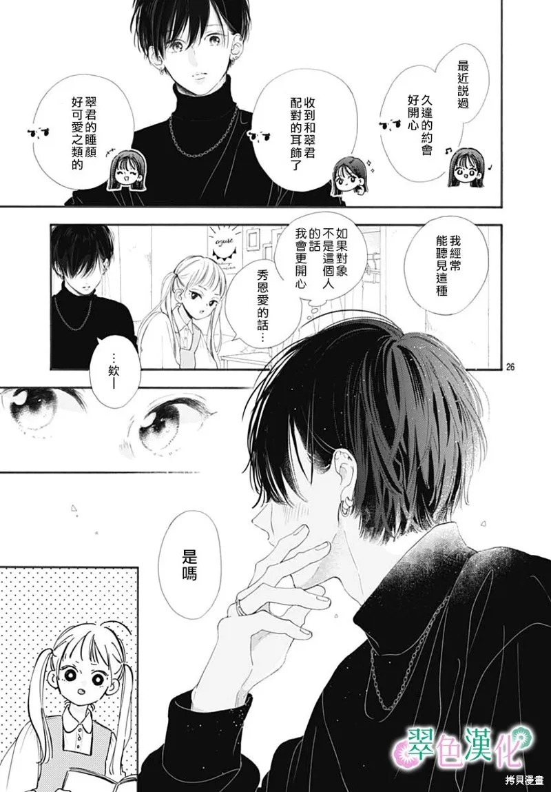 姐姐的翠君,第01話,第26张