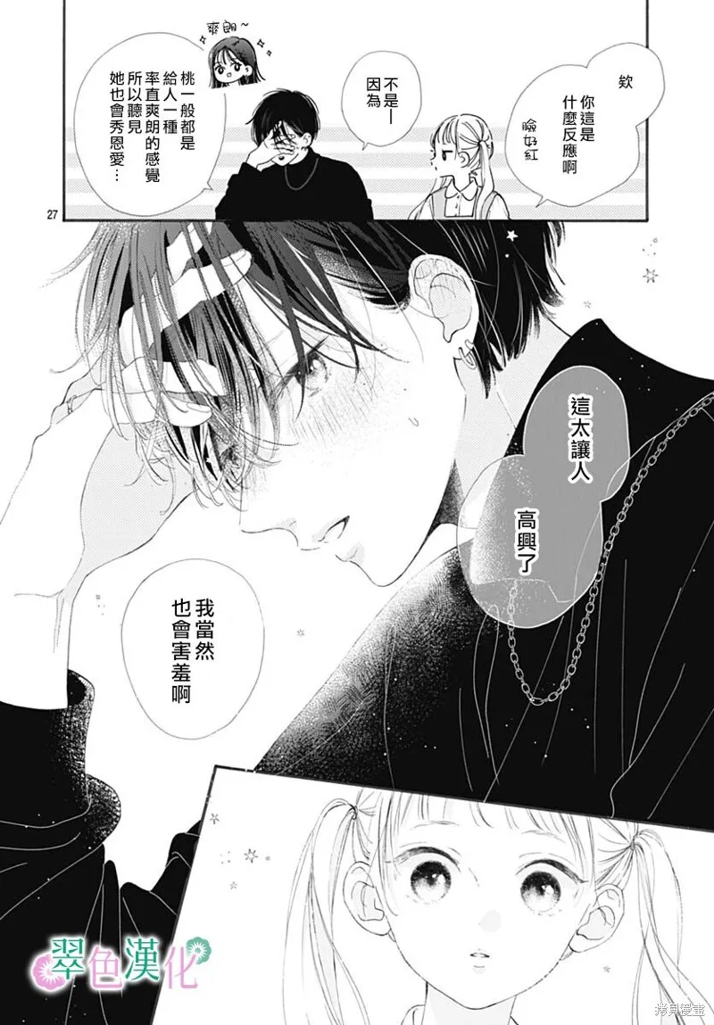 姐姐的翠君,第01話,第27张