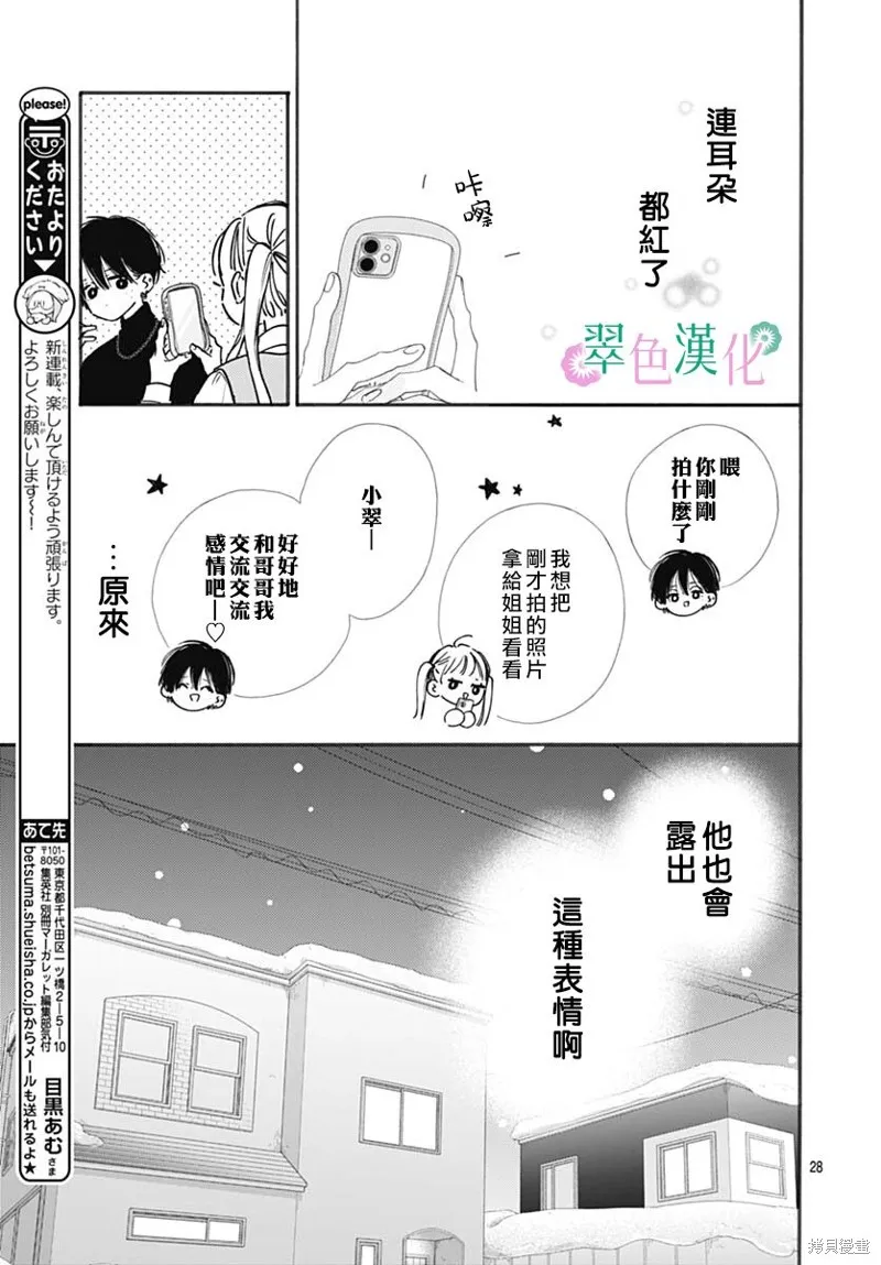 姐姐的翠君,第01話,第28张