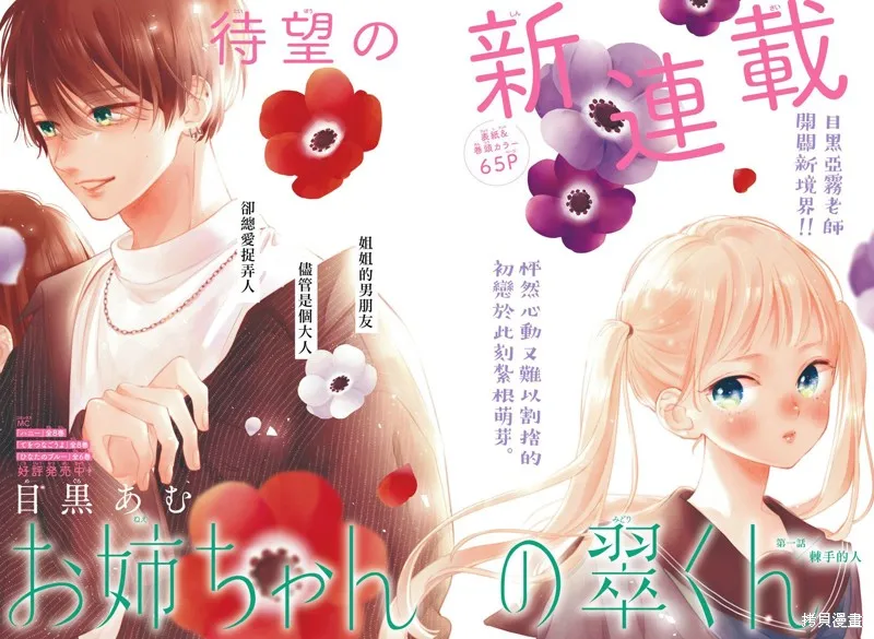 姐姐的翠君,第01話,第3张