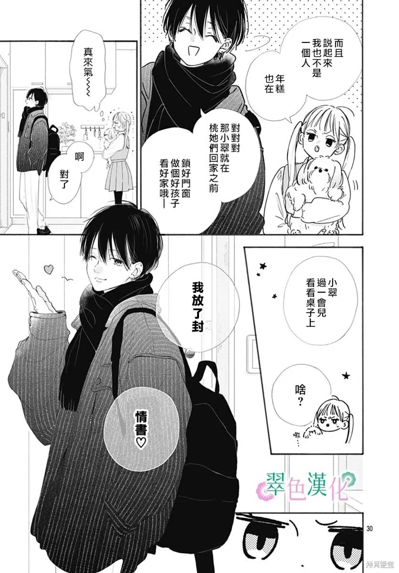 姐姐的翠君,第01話,第30张