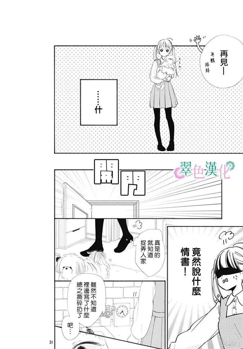 姐姐的翠君,第01話,第31张