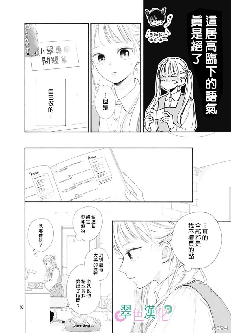 姐姐的翠君,第01話,第33张