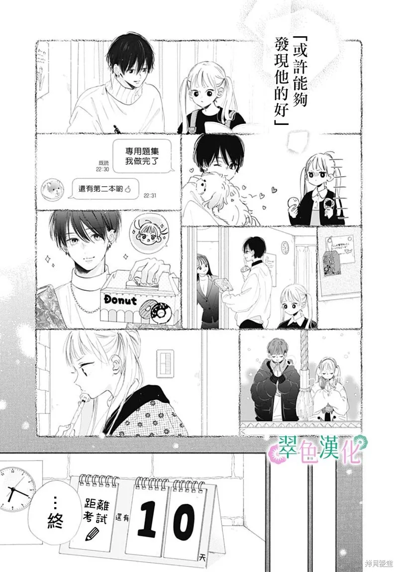 姐姐的翠君,第01話,第36张