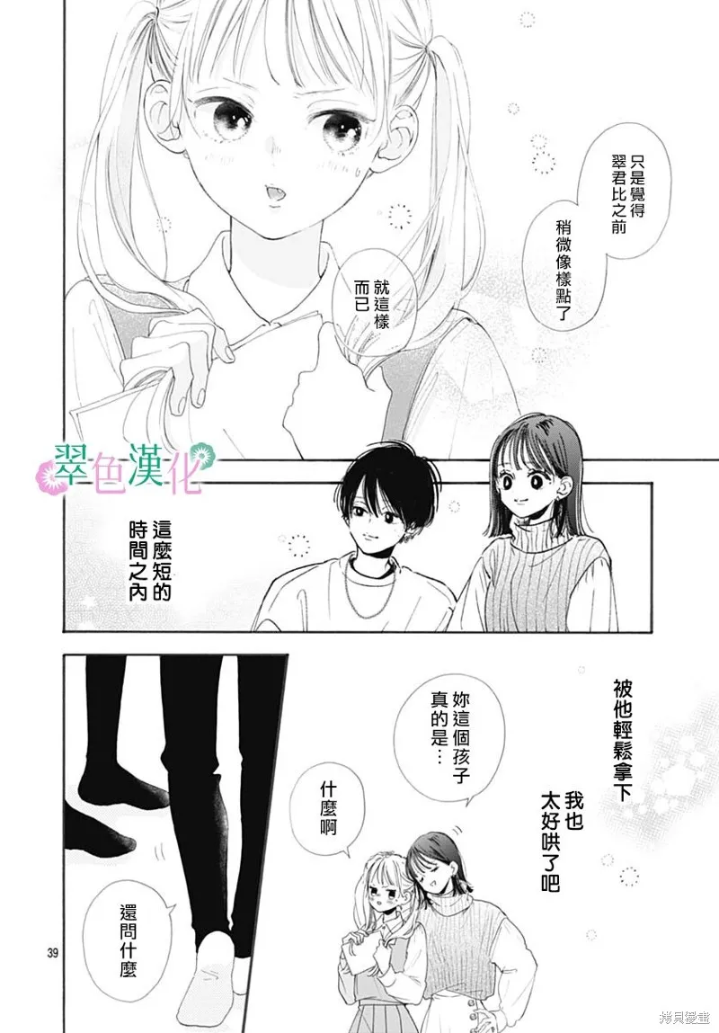 姐姐的翠君,第01話,第39张