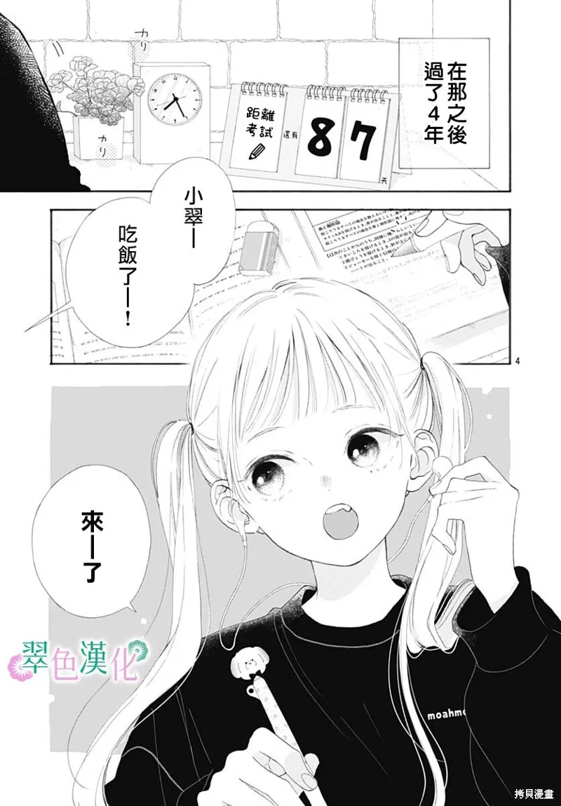 姐姐的翠君,第01話,第4张