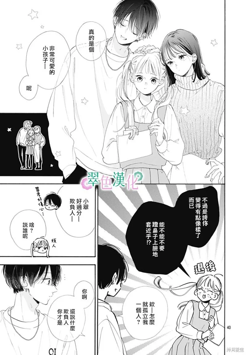姐姐的翠君,第01話,第40张