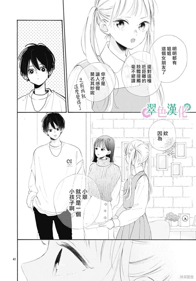 姐姐的翠君,第01話,第41张