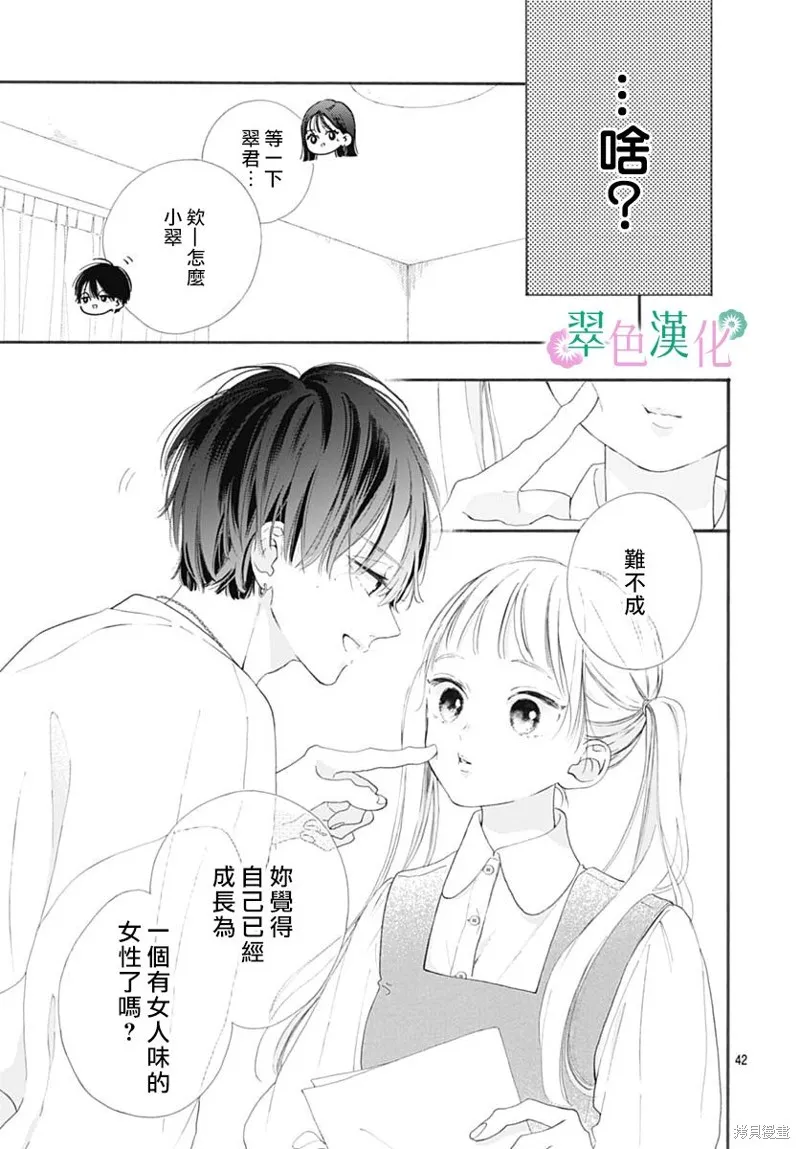 姐姐的翠君,第01話,第42张