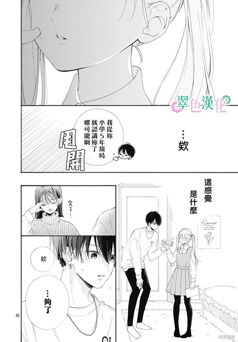 姐姐的翠君,第01話,第43张