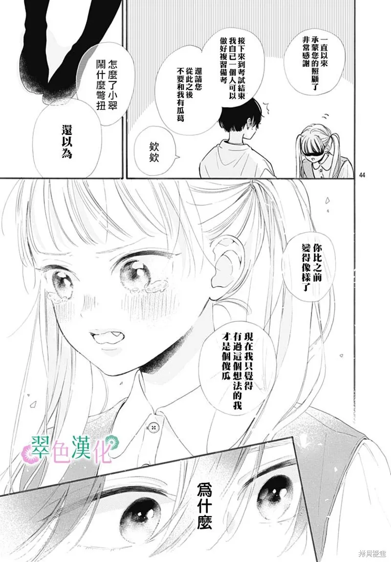 姐姐的翠君,第01話,第44张