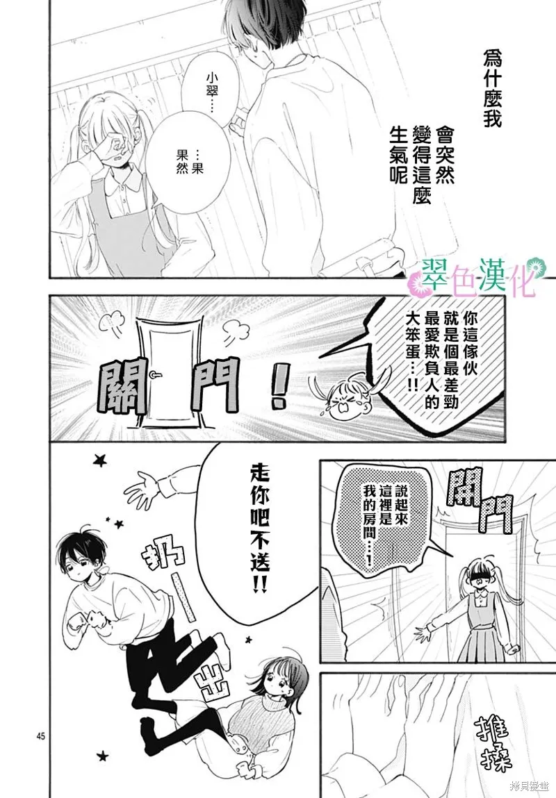 姐姐的翠君,第01話,第45张