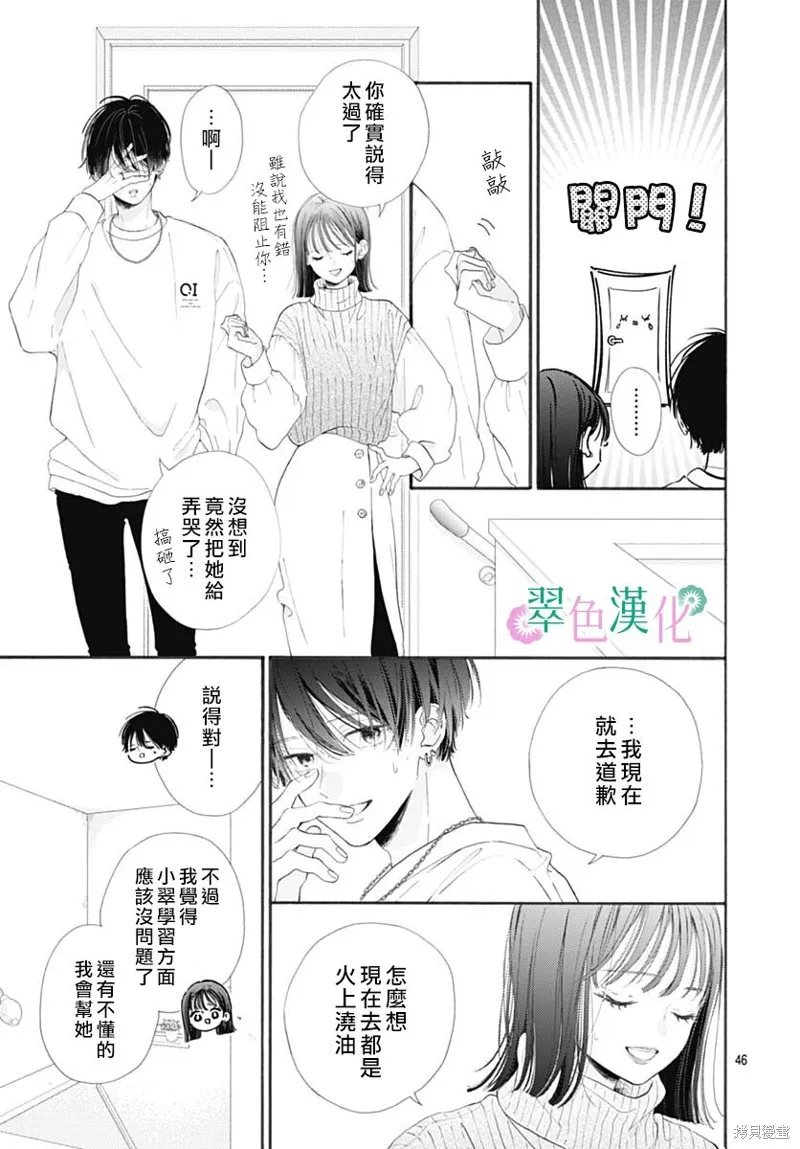 姐姐的翠君,第01話,第46张