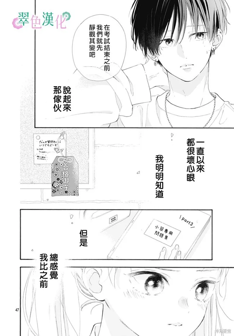 姐姐的翠君,第01話,第47张