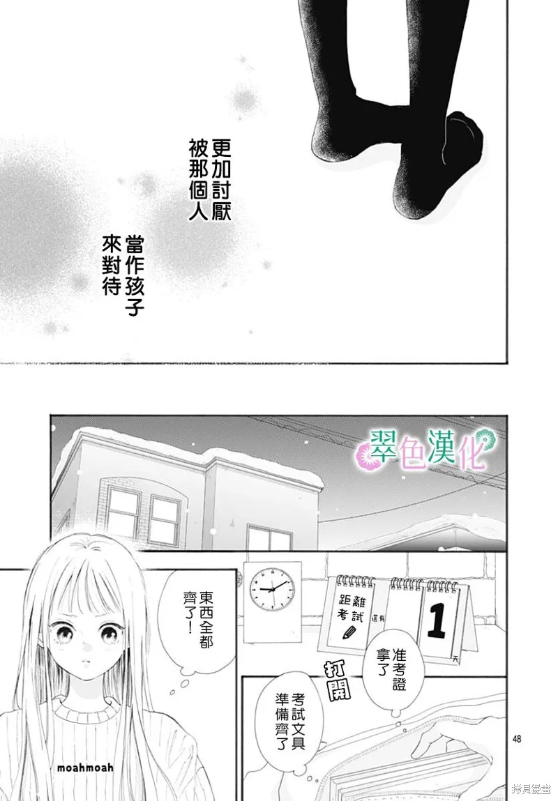 姐姐的翠君,第01話,第48张