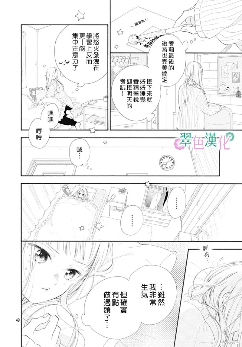 姐姐的翠君,第01話,第49张