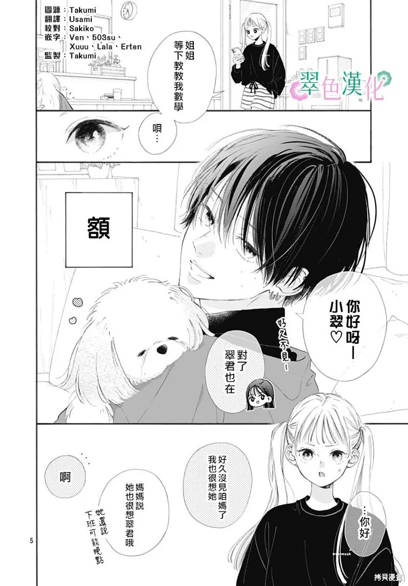 姐姐的翠君,第01話,第5张